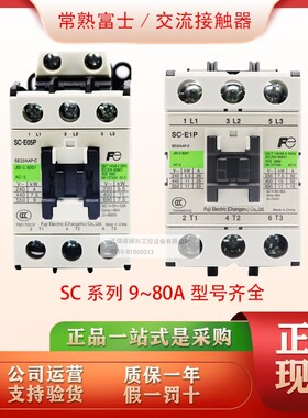 正品常熟富士交流接触器SC-E02P/E03P/E04P/E05P/E1PE2P/E3P/E2SP