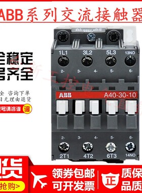 原装ABB交流接触器A40-30-10/01 A40D-30-10 220V110V380现货