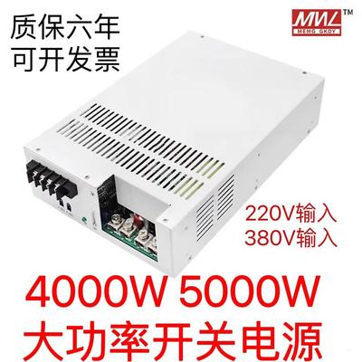明纬4000W5000W大功率开关电源220V380V转12V24V36V48V60V72V110V