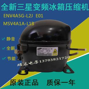 E01 L2J ENV4A5G L2X MSV4A1A EU4A5Q 适用于三星变频压缩机