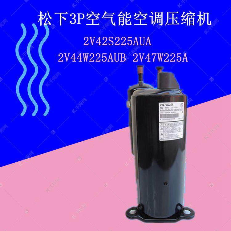 2V42S225AUA 2V44W225AUB 2V47W225A3P空气能空调压缩机 - 实物图