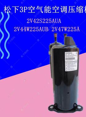 2V42S225AUA 2V44W225AUB 2V47W225A3P空气能空调压缩机