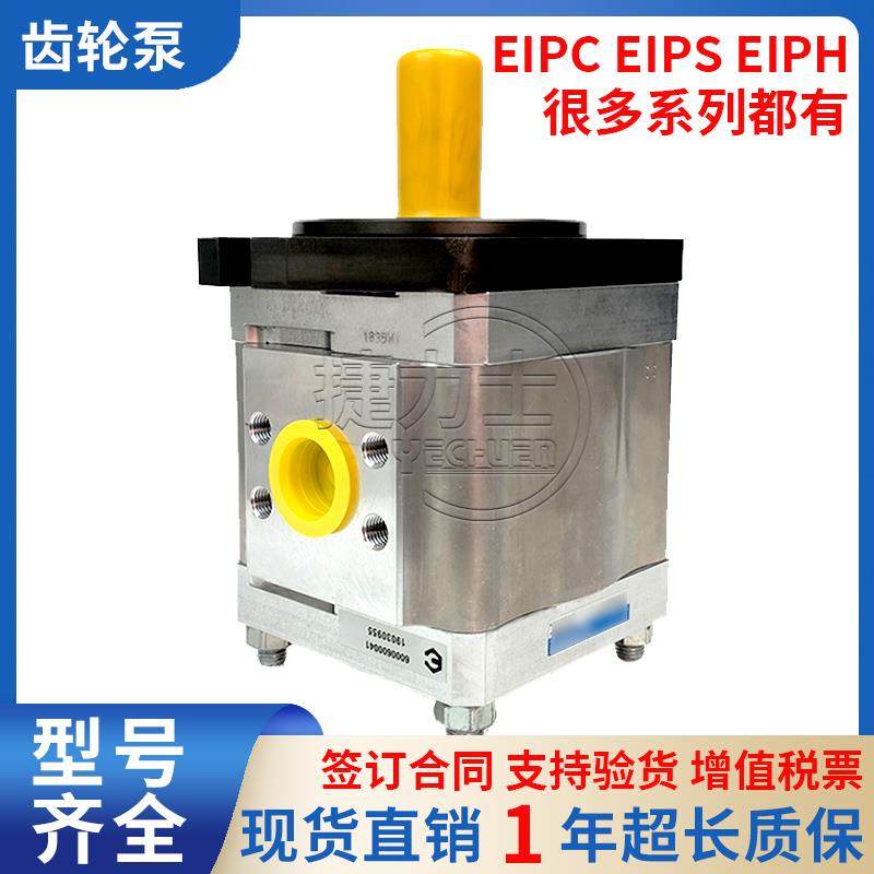 艾可勒齿轮泵EIPC3-050RA23-10/PH2-004RK03-11替ECKERLE液压油泵