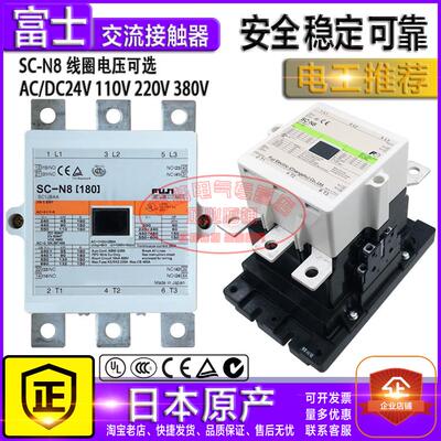 原装日本常熟富士交流接触器SC-N8 180A 电压ACDC24V110V220V380V