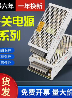 150w开关电源220转S-150W-5v12v24v36v48v灯带直流变压器6A12A
