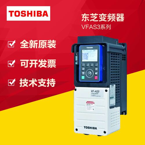 TOSHIBA东芝变频器VFAS3-4007 4015 4022 4037 4055 4075 4110PC