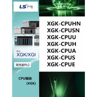 CPUA CPUUN LS产电CPU模块XGK CPUS CPUSN CPUHN CPUU CPUE CPUH