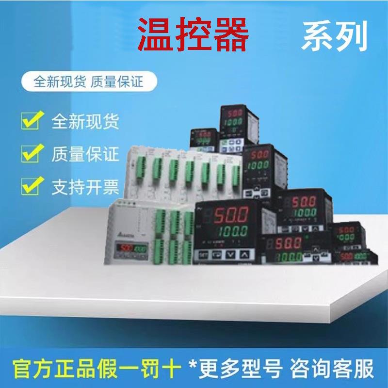 台达原装正品DTC系列温控器DTC2000C DTC2000L DTC2000R DTC2000V