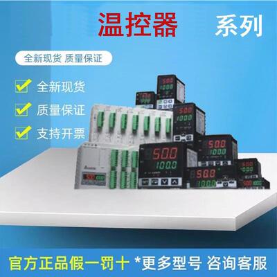 台达原装正品DTC系列温控器DTC2000C DTC2000L DTC2000R DTC2000V