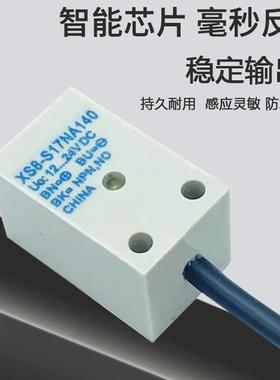 接近开关XS8-S17PA140C/NA/XS8-S17NB/XS8-S17PB140C电感式传感器