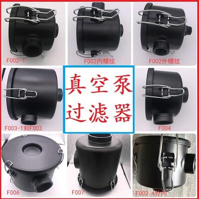 真空泵过滤器气泵风机4分 1 2 1.5寸 F002/F003/F004/F006/F008