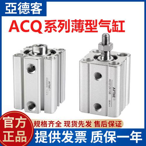 亚德客AIRTAC薄型气缸ACQ12/16/20/25/32X5X10X15X20X25X40X50SB