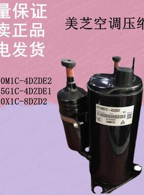 美芝PH130M1C-4DZDE2 PH135G1C-4DZDE1 PH150X1C-8DZD2空调压缩机