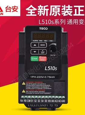 全新原装正品东元TECO台安变频器 L510S-2P5 201 202 203-SH1-NC
