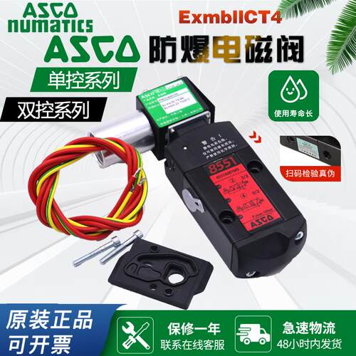 ASCO电磁阀EF8551A001MS/A002MS/PVG531C017MS/G531C018MS/001MS
