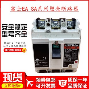 原装 富士塑壳断路器空气开关EA33AC SA33AC 30A10A15A20A 正品
