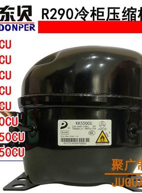 全新东贝R290冷柜压缩机KK650CU K480CU L76CU1 L58CU冰柜压缩机