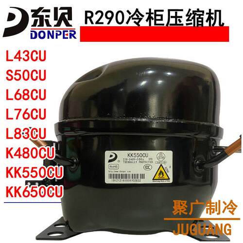 全新东贝R290冷柜压缩机KK650CU K480CU L76CU1 L58CU冰柜压缩机