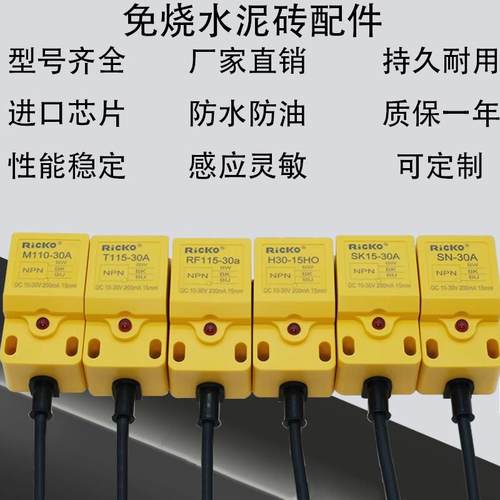 T SK H30 SN M110 FD15 RF115-30/25/15A NO B K水泥砖配件传感器