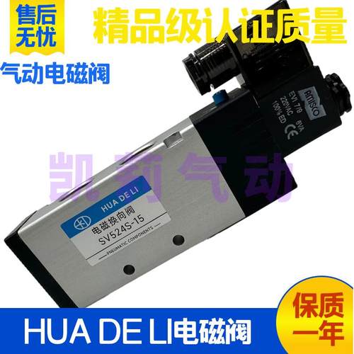 HUA DE LI气动电磁换向阀SV522S-08 SV523S-10 SV524S-15 SV5222S