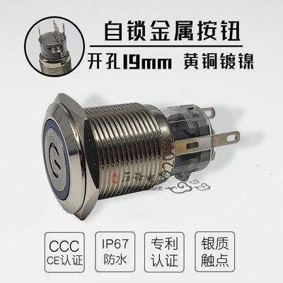 金属开关按钮19mm 电源标志符号 按键 带灯自锁防水 汽车改装12V