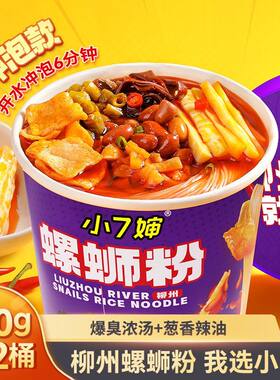 小7婶小七婶螺蛳粉原味速食细米粉正宗180g*12桶装免煮冲泡官方