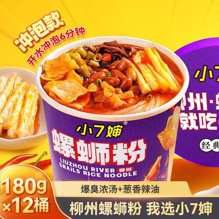 小7婶小七婶螺蛳粉原味速食细米粉正宗180g*12桶装免煮冲泡官方