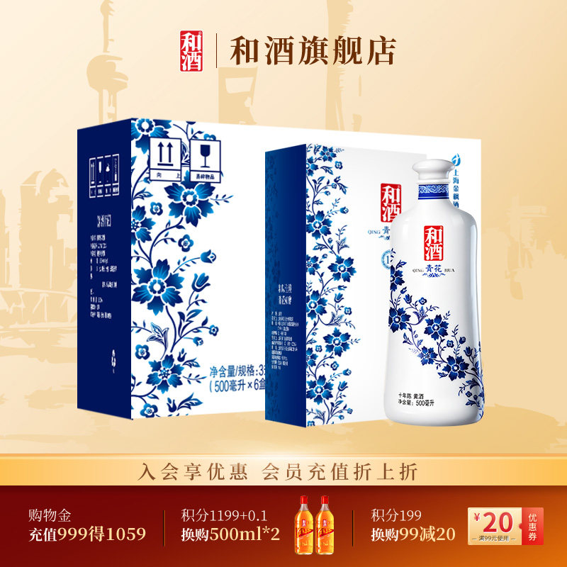 和酒青花十年陈6瓶特型半干黄酒