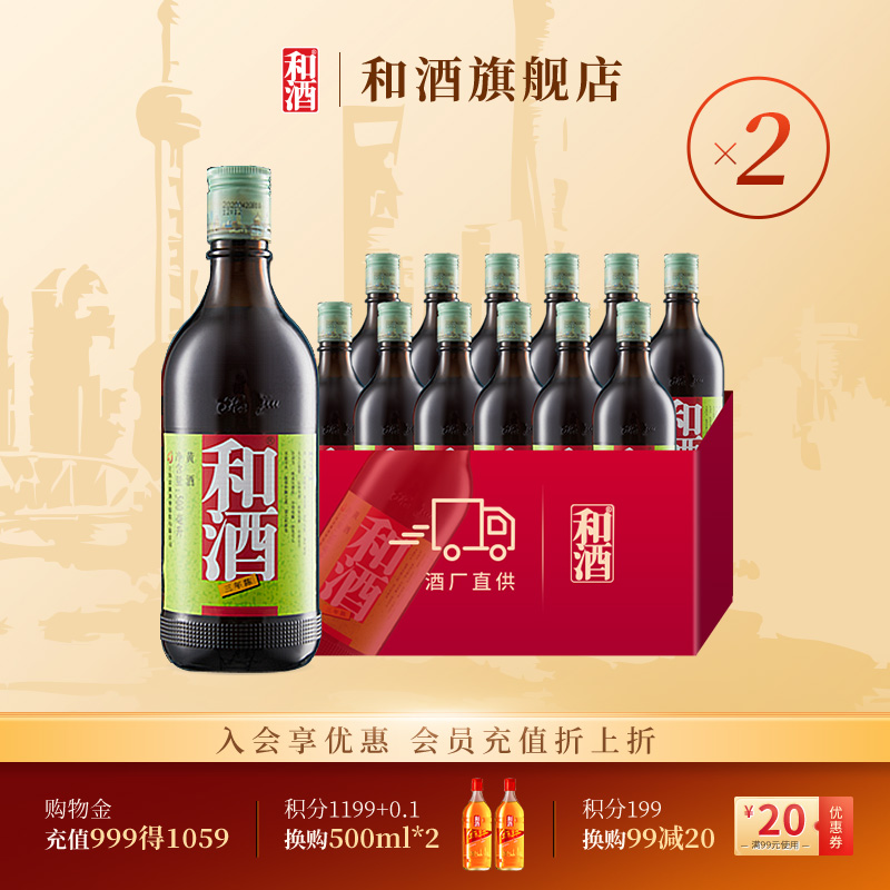 和酒三年陈500ml*24瓶黄酒