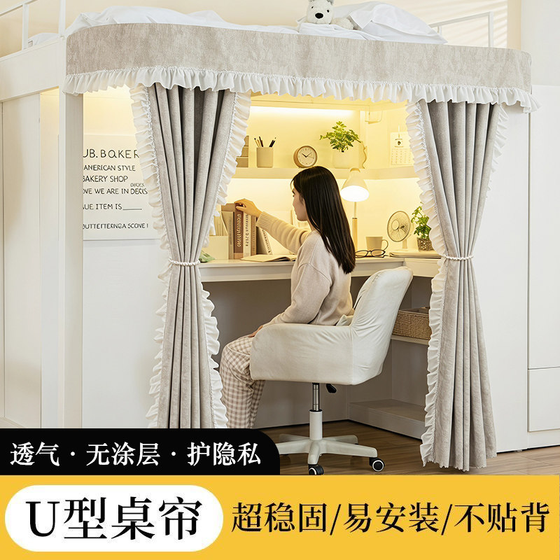 下铺桌帘宿舍寝室U型外扩遮挡帘大学上床下桌隐私围挡空间帘法式