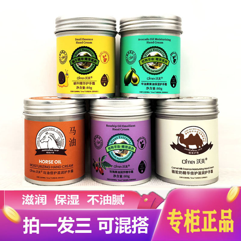 拍一发三沃美小铝罐护手霜玫瑰蜗牛马油牛油果80g滋润保湿防干裂