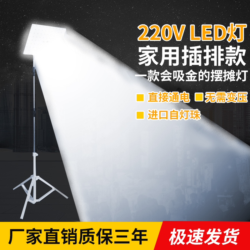 超亮220Vled夜市灯地摊灯摆摊灯户外家用电插排专用灯交流应急摆 家装灯饰光源 LED球泡灯 原图主图