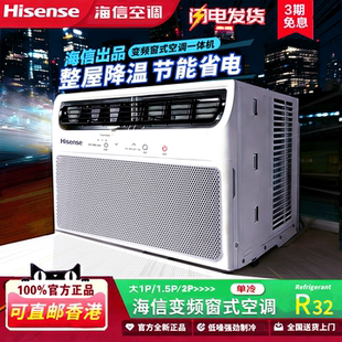 海信变频窗式空调一体机窗机空调单冷节能省电移动式窗口式冷气机