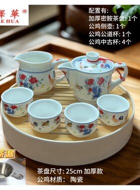 陶泽华茶具斗彩鸡缸杯组合套装功夫茶具酒店办公室简约家用干泡盘