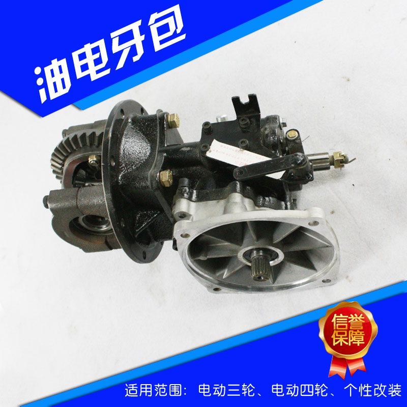 油电两用差速器后桥牙包大功率