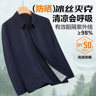 恒源祥冰丝防晒衣男夏季外套商务休闲翻领透气速干防晒服中年夹克