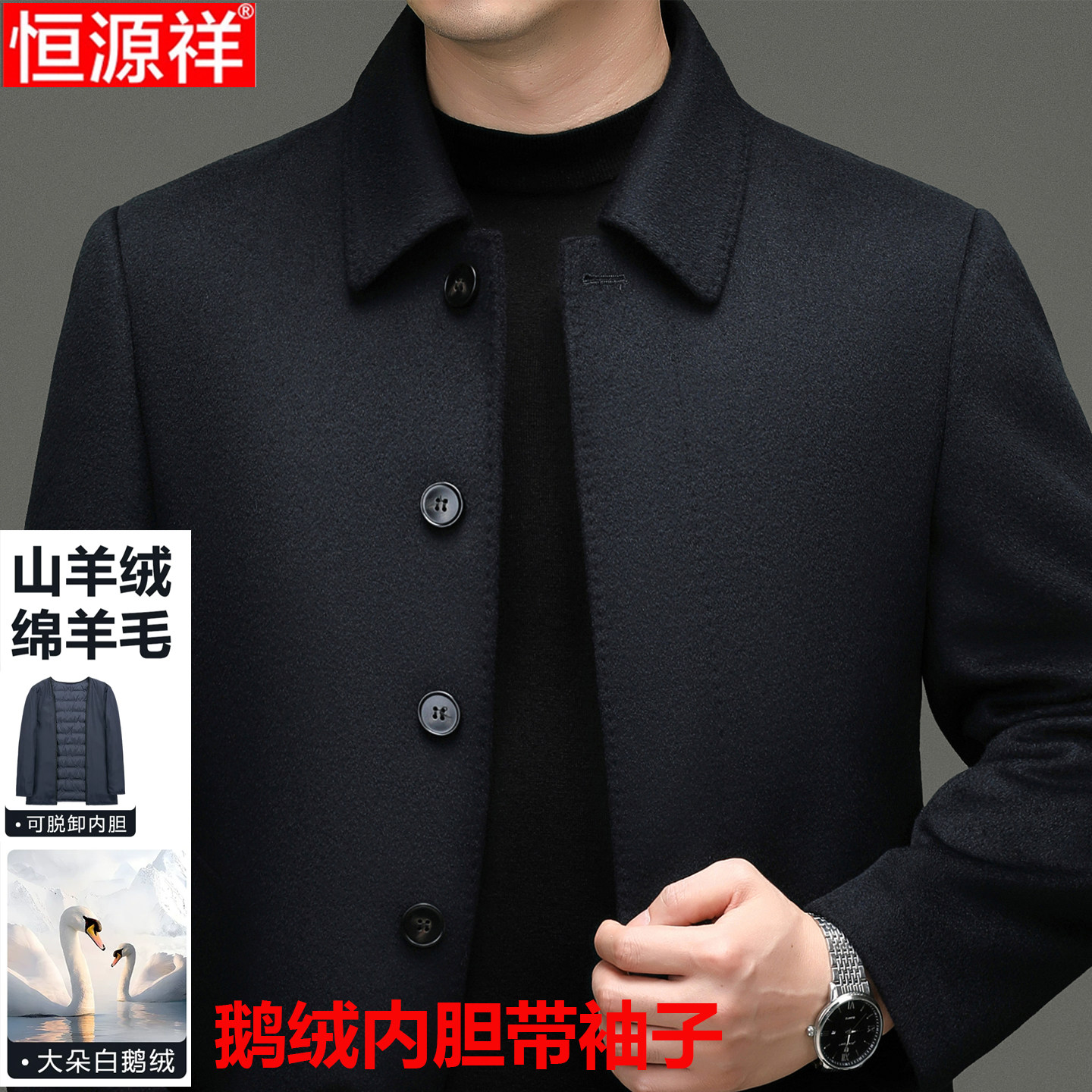 恒源祥山羊绒大衣男短款鹅绒内胆