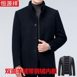 恒源祥羊绒双面呢大衣男短款立领加厚羽绒内胆羊毛呢子外套爸爸装