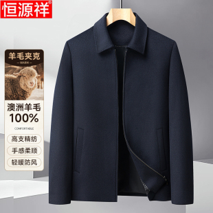 2025秋冬恒源祥高端羊绒夹克男士 中年行政干部羊毛呢子外套爸爸装
