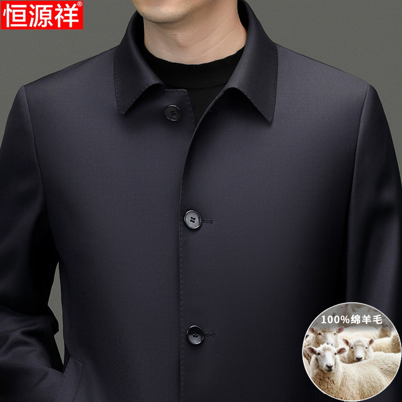 恒源祥男士高端羊毛春秋商务夹克
