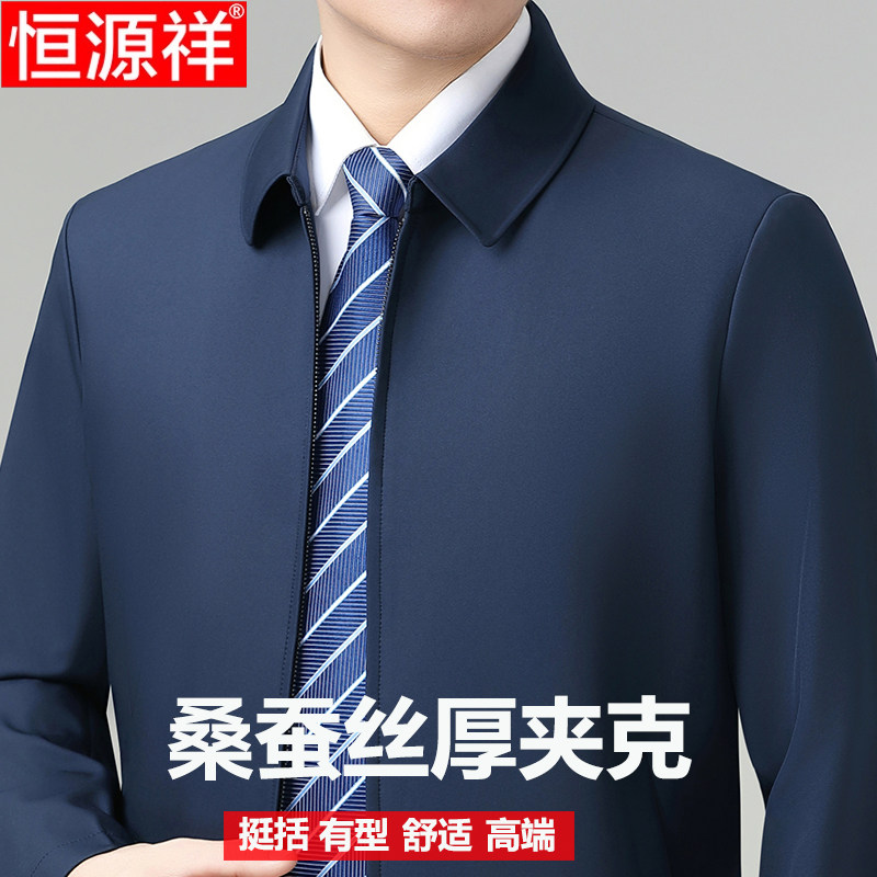 恒源祥桑蚕丝夹克春秋厚款外套男