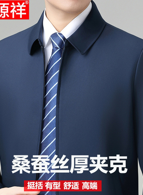 正品恒源祥桑蚕丝行政夹克男翻领春秋新款商务高端外套中年爸爸装