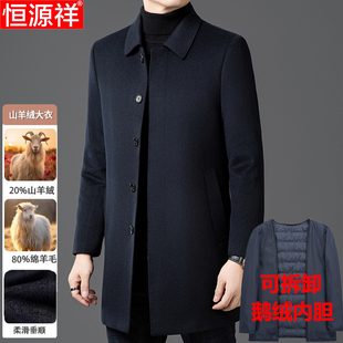 秋冬新款恒源祥羊绒大衣男中长款商务休闲中年鹅绒内胆外套爸爸装
