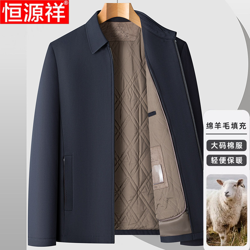恒源祥秋冬季加厚外套中老年男士翻领大码棉服爸爸装行政夹克棉衣