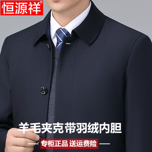 恒源祥羊毛夹克男士羽绒内胆中老年加厚保暖领导干部商务休闲外套