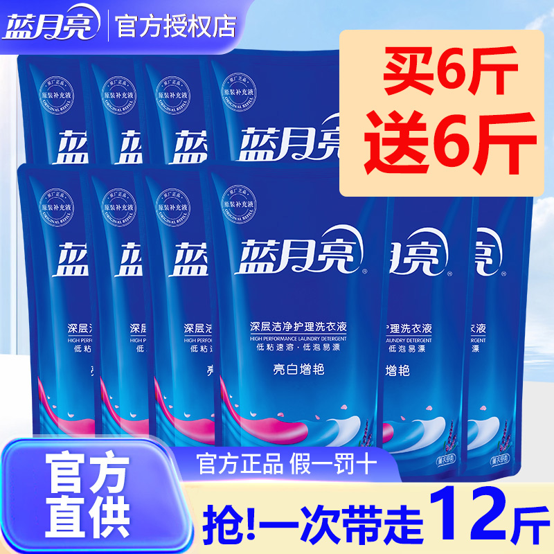蓝月亮洗衣液亮白增艳袋装补充装整箱批家用实惠装薰衣草持久留香