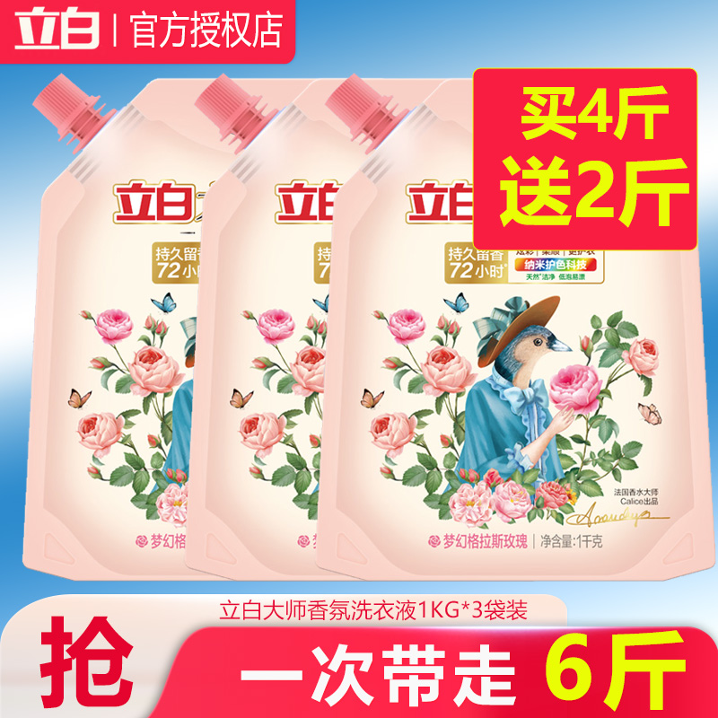 立白大师香氛洗衣液补充袋装持久留香洁净柔顺整箱批家用官方正品