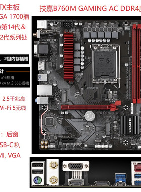 Gigabyte/技嘉 B760M Gaming X DDR5支13600KF\13700KF CPU