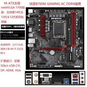 Gigabyte/技嘉 B760M AORUS ELITE AX DDR4支13600KF\13700KF CPU