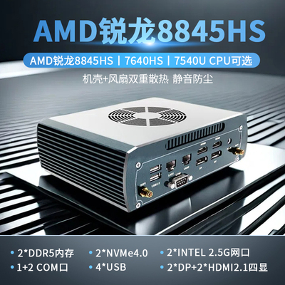 于特AMD小主机R7游戏迷你工控机